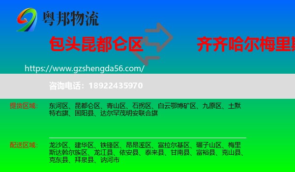 昆都仑区到梅里斯达斡尔族区物流专线
