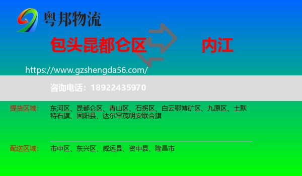 昆都仑区到内江物流专线