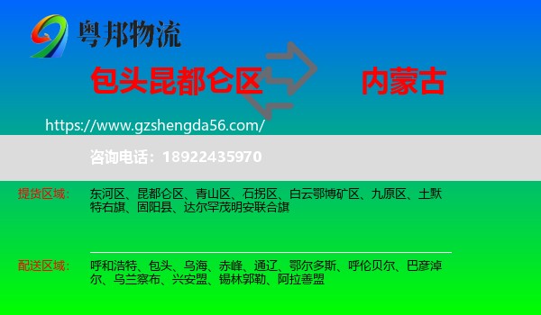 昆都仑区到内蒙古物流专线