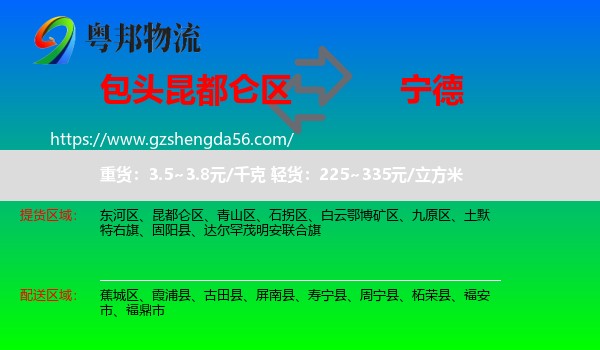 昆都仑区到宁德物流专线