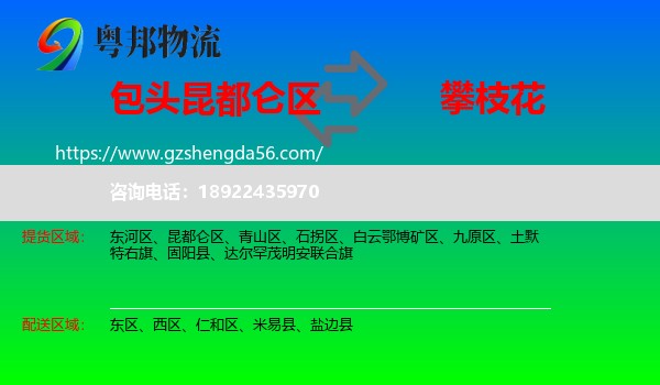 昆都仑区到攀枝花物流专线