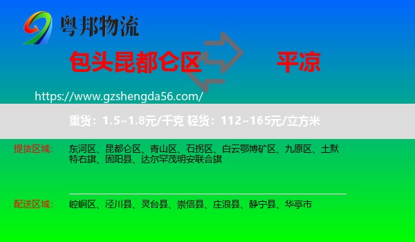 昆都仑区到平凉物流专线