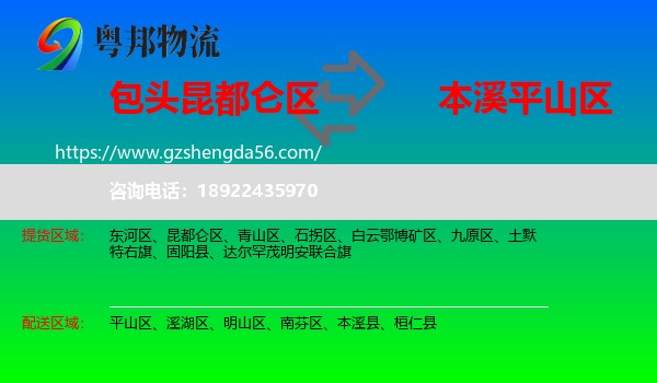 昆都仑区到平山区物流专线