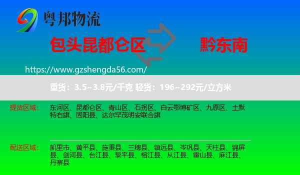 昆都仑区到黔东南物流专线