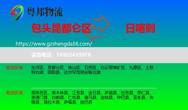 昆都仑区到日喀则物流专线