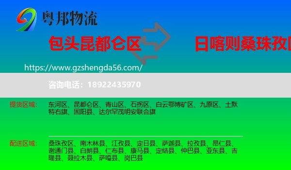 昆都仑区到桑珠孜区物流专线