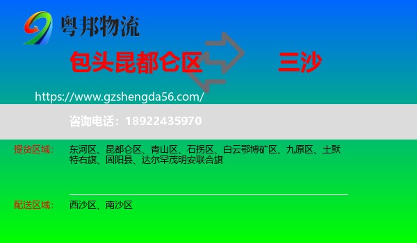 昆都仑区到三沙物流专线