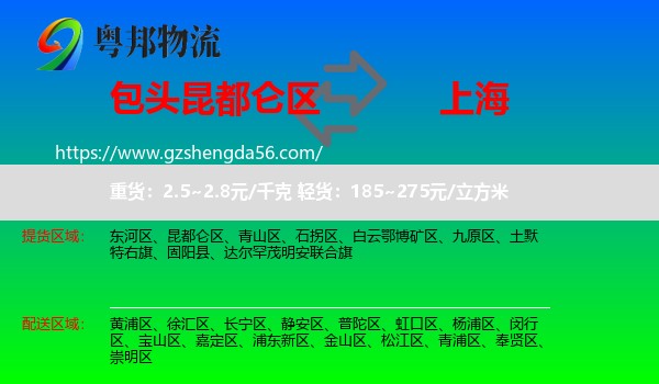 昆都仑区到上海专线