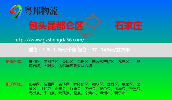 昆都仑区到石家庄物流专线