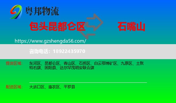 昆都仑区到石嘴山物流专线