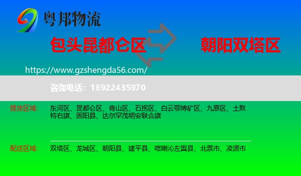 昆都仑区到双塔区物流专线