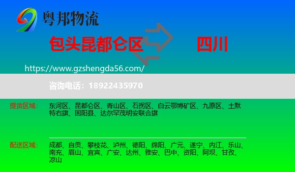 昆都仑区到四川物流专线