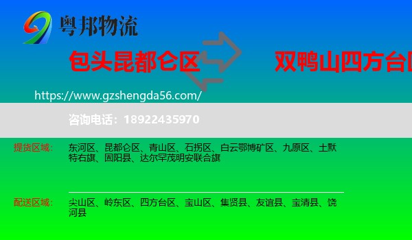 昆都仑区到四方台区物流专线