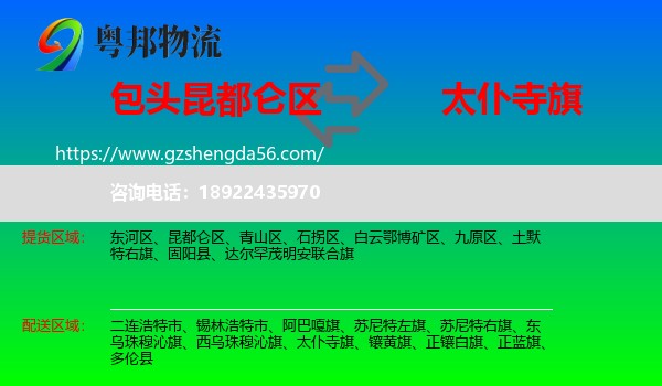 昆都仑区到太仆寺旗物流专线