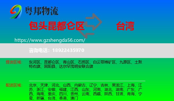 昆都仑区到台湾专线