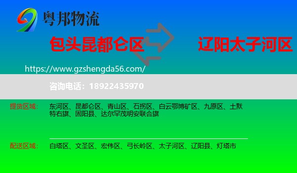 昆都仑区到太子河区物流专线