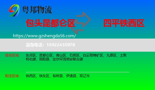 昆都仑区到铁西区物流专线