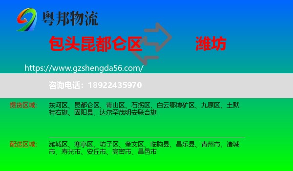 昆都仑区到潍坊物流专线