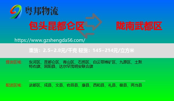 昆都仑区到武都区物流专线