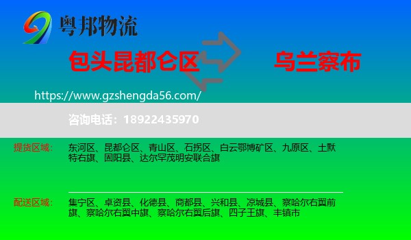 昆都仑区到乌兰察布物流专线