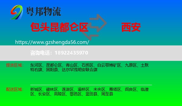 昆都仑区到西安专线