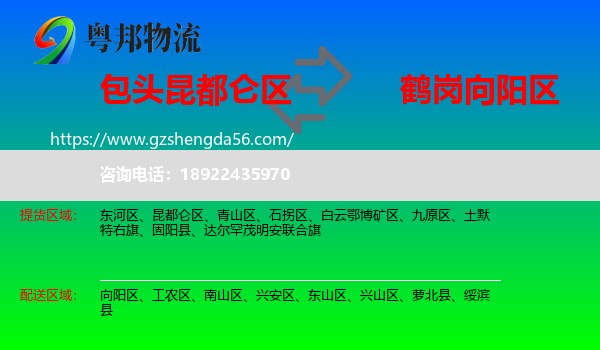昆都仑区到向阳区物流专线