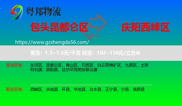 昆都仑区到西峰区物流专线