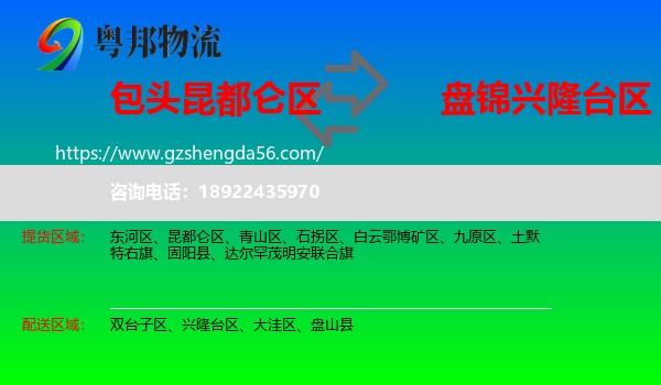 昆都仑区到兴隆台区物流专线