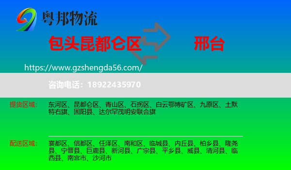 昆都仑区到邢台物流专线