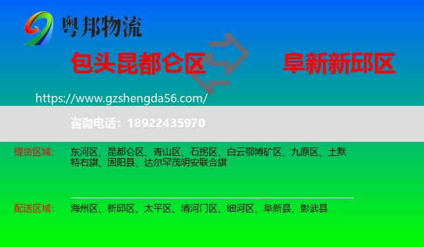 昆都仑区到新邱区物流专线