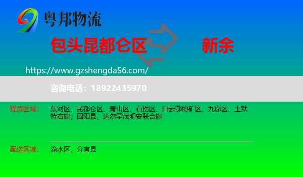 昆都仑区到新余物流专线