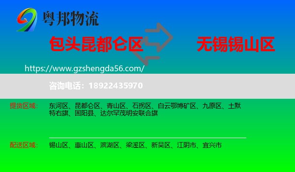 昆都仑区到锡山区物流专线