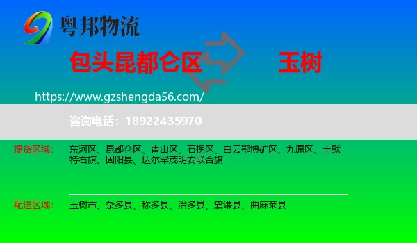 昆都仑区到玉树物流专线