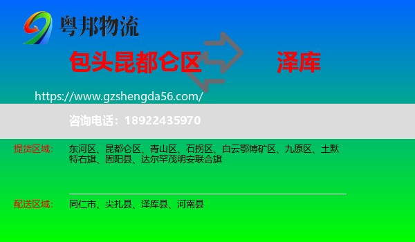昆都仑区到泽库县物流专线