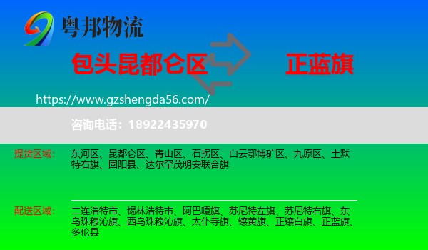 昆都仑区到正蓝旗物流专线