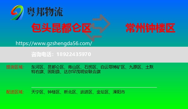 昆都仑区到钟楼区物流专线
