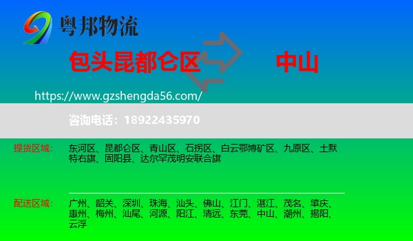 昆都仑区到中山物流专线