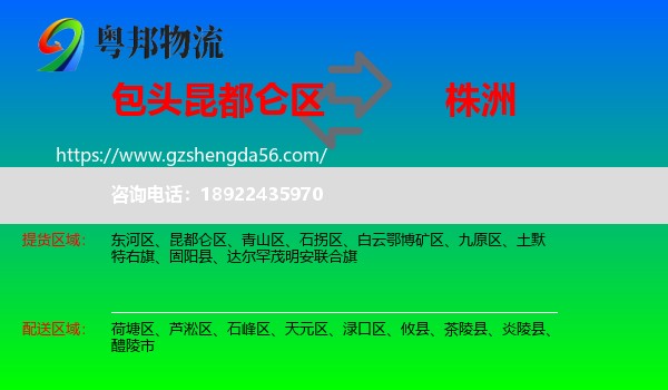昆都仑区到株洲物流专线