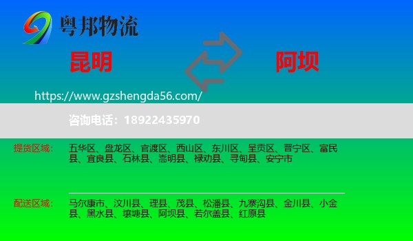 昆明到阿坝物流专线
