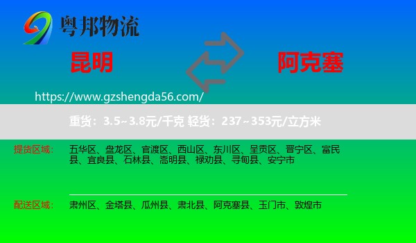 昆明到阿克塞县物流专线