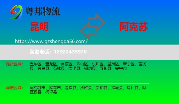 昆明到阿克苏物流专线