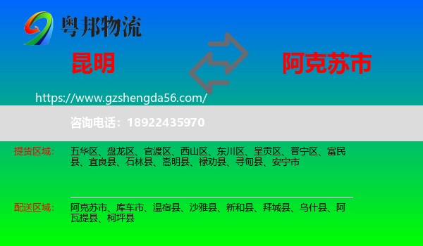 昆明到阿克苏市物流专线