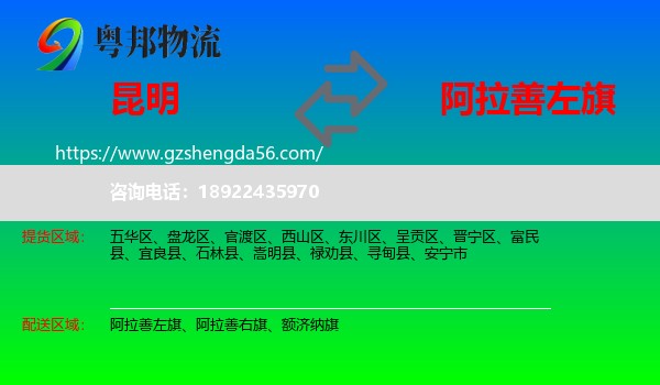 昆明到阿拉善左旗物流专线