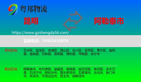 昆明到阿勒泰市物流专线