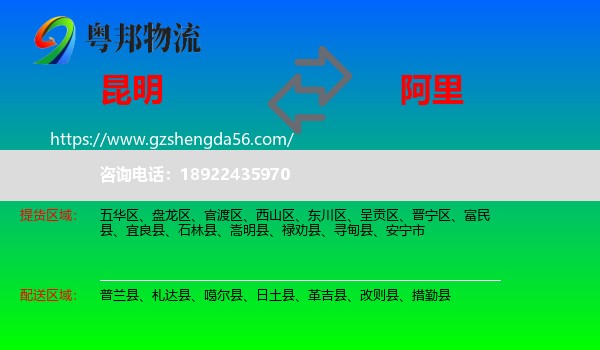 昆明到阿里物流专线