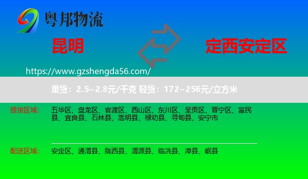昆明到安定区物流专线