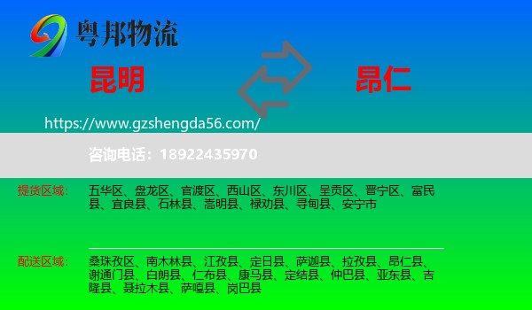 昆明到昂仁县物流专线