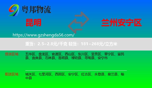 昆明到安宁区物流专线