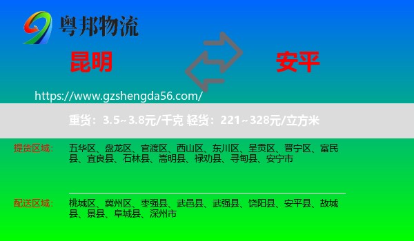 昆明到安平县物流专线