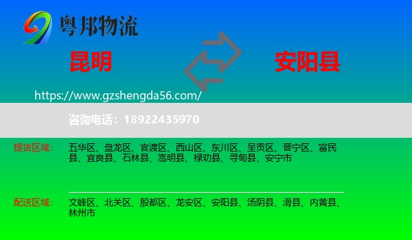 昆明到安阳县物流专线
